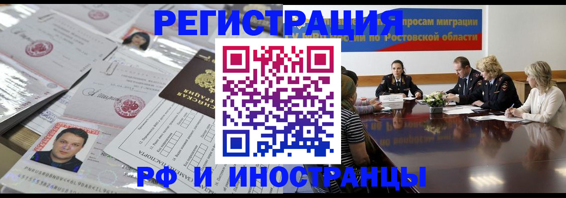 прописка 2025 в Тобольске